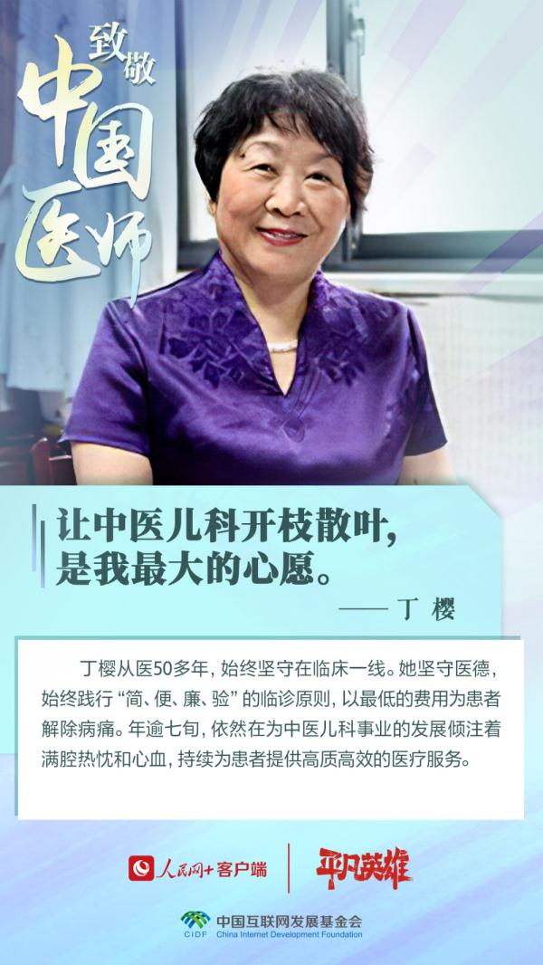 第六个中国医师节丨向生命的守护者致敬！