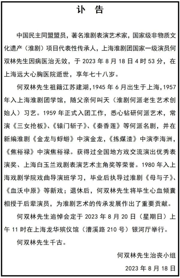 痛别！他去世了，系国家一级演员