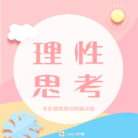 9个控制情绪的小技巧