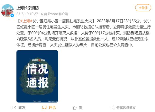 纵火原因查明！上海警方最新消息