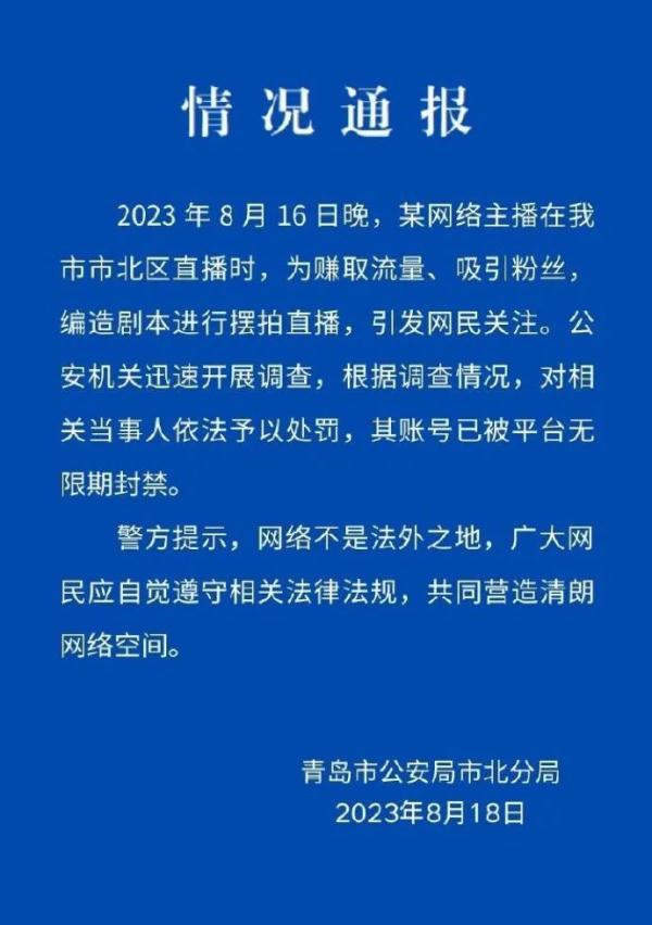 网红直播时被绑架？警方通报→