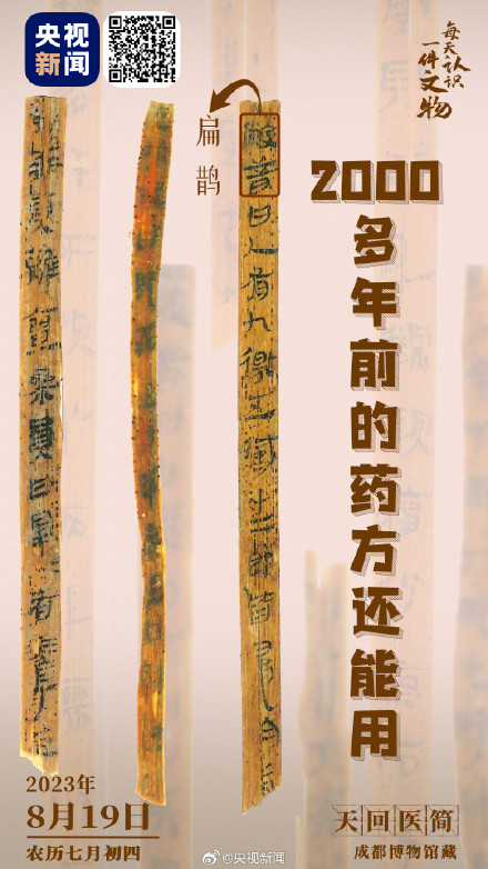 曾失传千年的扁鹊医书什么样 曾失传千年的扁鹊医书什么样