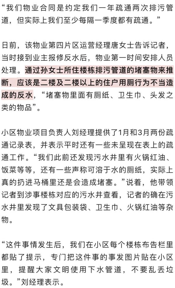 离谱！女子出差回家，精装房变“化粪池”…物业前后两副面孔