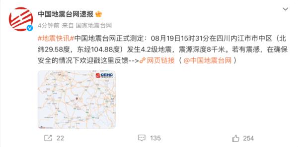 四川突发地震，已是两天内第四次，铁路部门提示：可能造成列车晚点