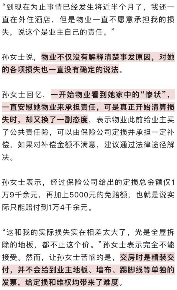 离谱！女子出差回家，精装房变“化粪池”…物业前后两副面孔