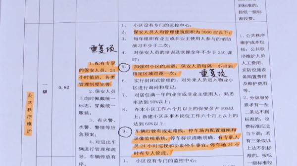深圳一小区物业增加“延伸服务”引争议 开发商回应