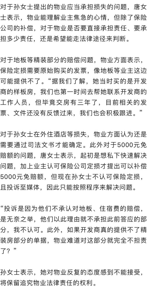 离谱！女子出差回家，精装房变“化粪池”…物业前后两副面孔