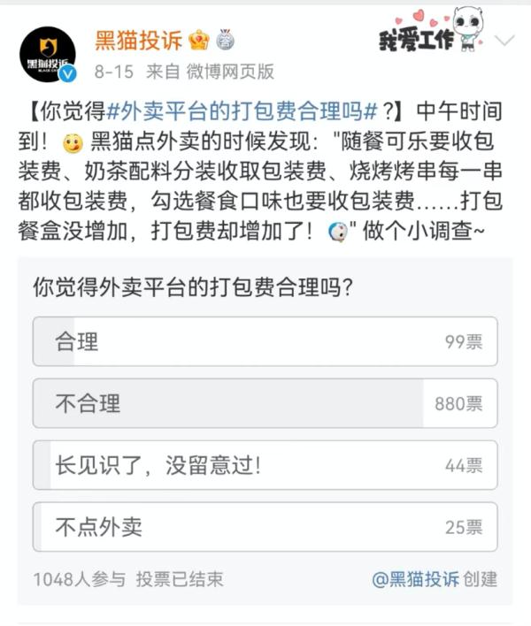 又一“刺客”来袭？一份烧烤61元，包装费9元多！