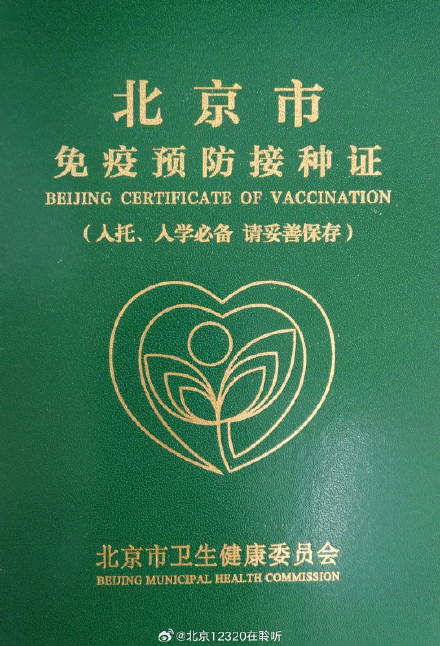 新生入托、入园、入学需查验预防接种证，手把手教您自助查验~