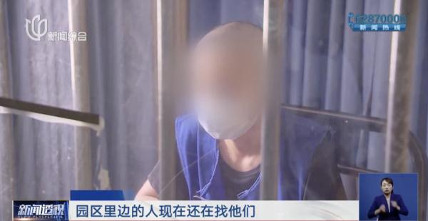 历经万难回沪!19岁小伙身陷东南亚诈骗产业链,情节堪比电影! 历经万难回沪!19岁小伙身陷东南亚诈骗产业链,情节堪比电影!