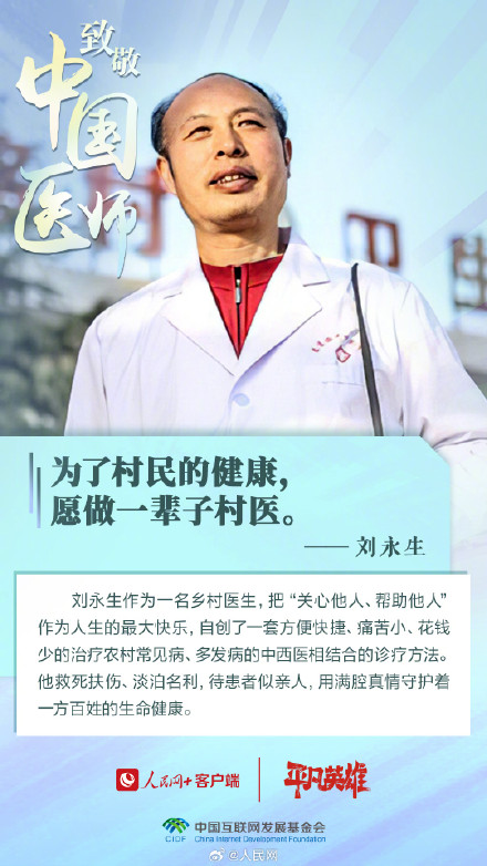 今天，发条微博致敬生命守护者