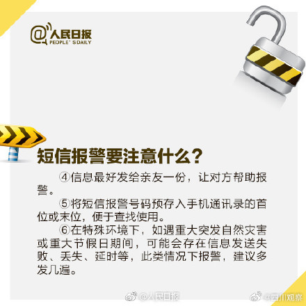 遇到危机情况别慌张! 记住12110! 遇到危机情况别慌张! 记住12110!