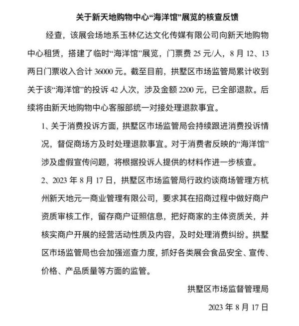商场内设“海洋馆”说有“大型鲨鱼”，杭州家长带娃去看后大呼上当！
