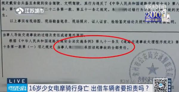 16岁少女电摩骑行身亡，出借车辆者要担责吗？