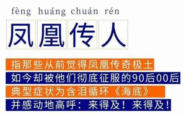 血脉觉醒的年轻人，已经爱上听凤凰传奇了