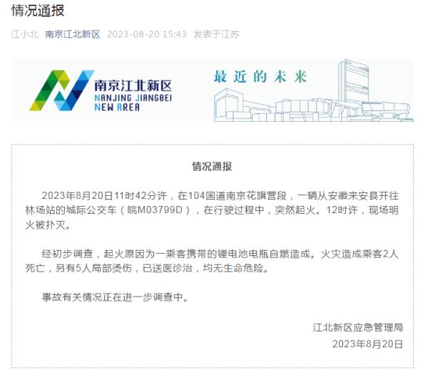 突发！一城际公交车行驶中起火，致2死5伤