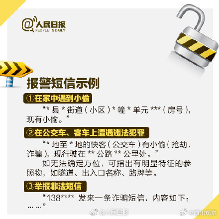 遇到危机情况别慌张! 记住12110! 遇到危机情况别慌张! 记住12110!