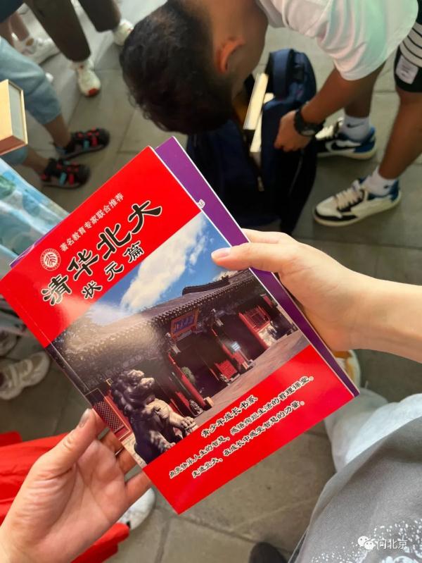 清华门口有人卖起了“状元手册”? 清华门口有人卖起了“状元手册”?