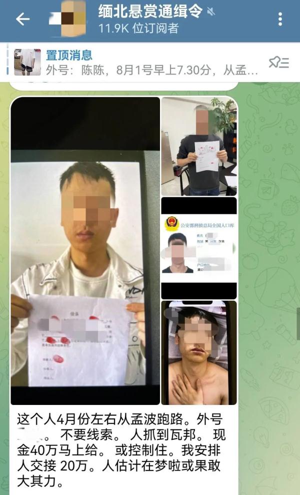 网传缅北电诈逃跑者遭悬赏捉拿，记者核实：其中1人确为3年前赴缅失联人员