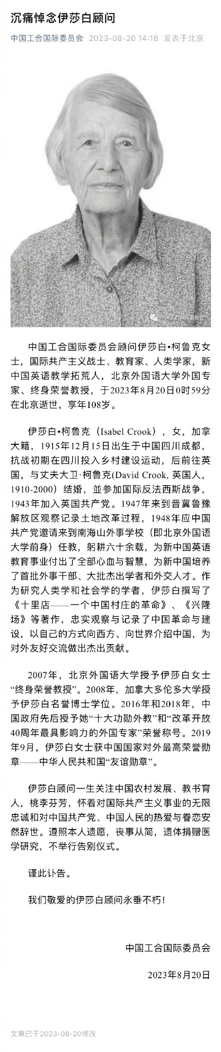 送别!伊莎白柯鲁克逝世 送别!伊莎白柯鲁克逝世