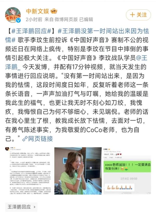 好声音学员王泽鹏回应李玟舞台摔倒事件 好声音学员王泽鹏回应李玟舞台摔倒事件