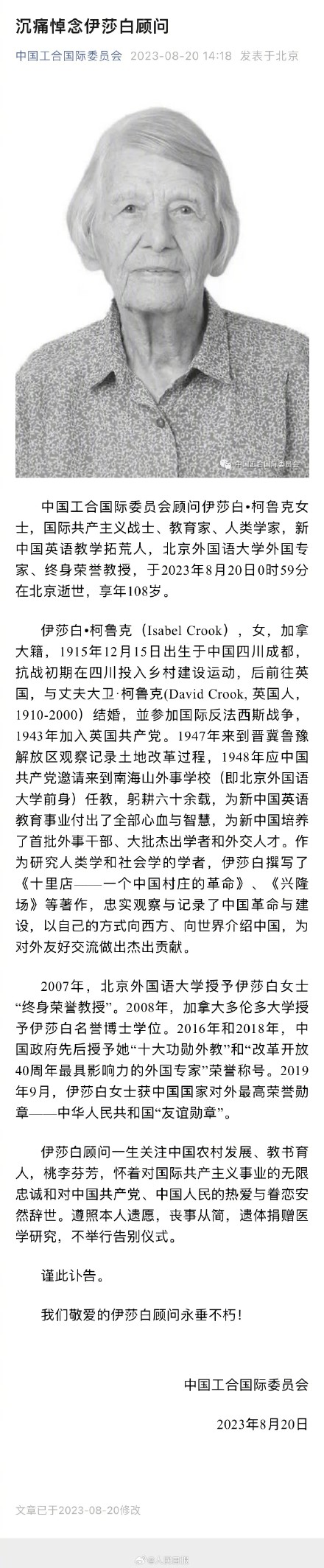 伊莎白柯鲁克逝世