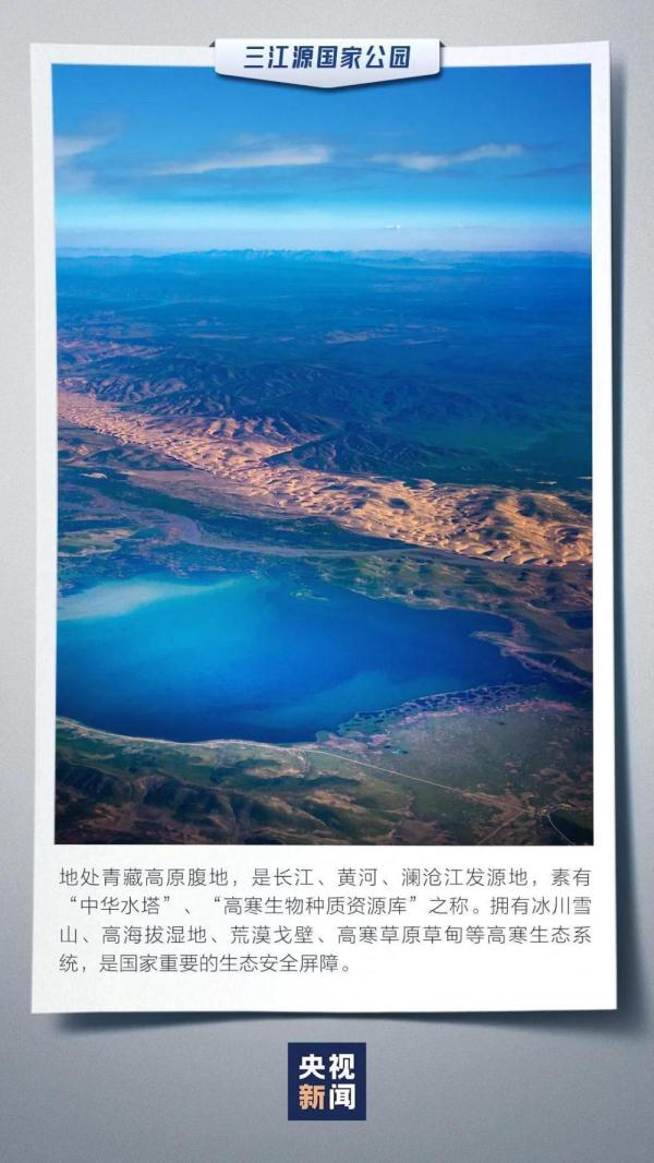 标识发布!中国国家公园有多美 一起来看看 标识发布!中国国家公园有多美 一起来看看