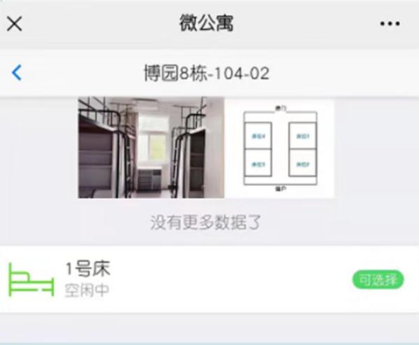 电子科大新生可网上选床自找室友!网友:狠狠羡慕了 电子科大新生可网上选床自找室友!网友:狠狠羡慕了