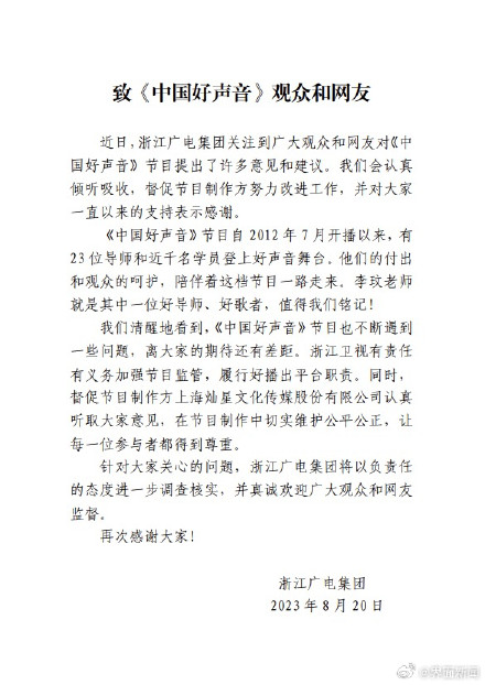 浙江广电集团回应中国好声音争议：针对大家关心的问题，将进一步调查核实