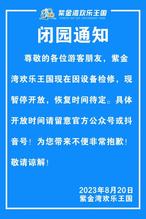 游客被吸入水上乐园排水口身亡，景区暂停营业