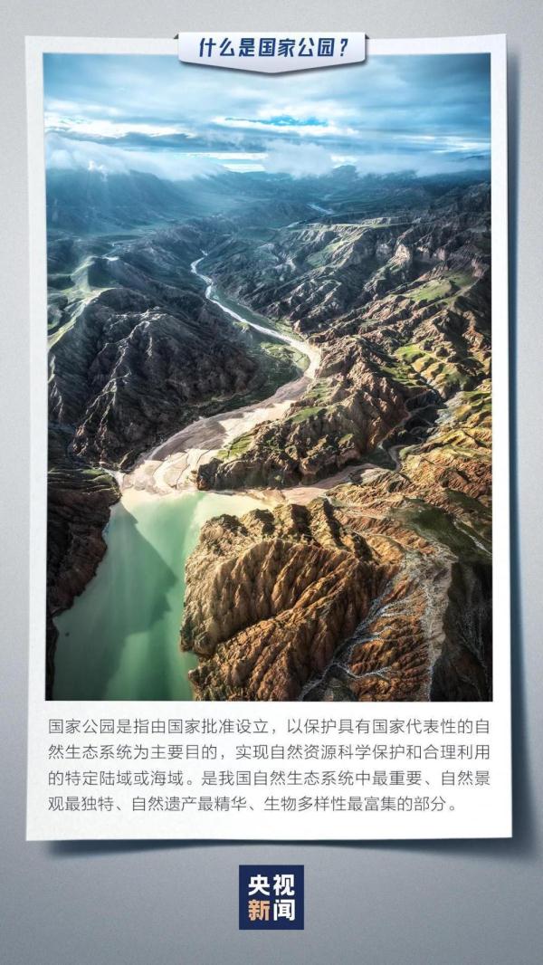 标识发布!中国国家公园有多美 一起来看看 标识发布!中国国家公园有多美 一起来看看