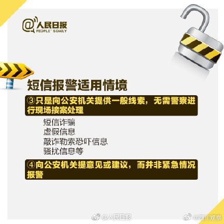 遇到危机情况别慌张! 记住12110! 遇到危机情况别慌张! 记住12110!