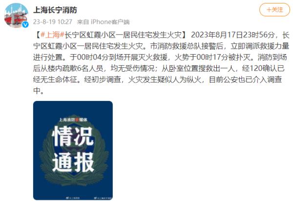 确认死亡，真相大白！上海警方最新通报！