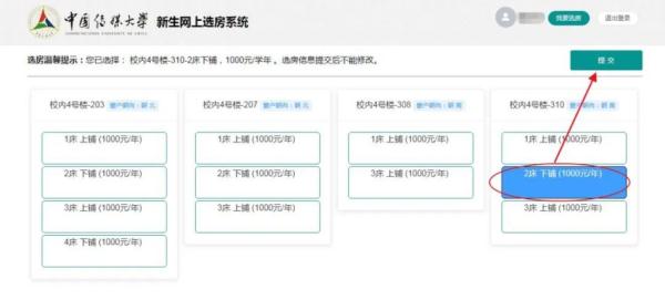 电子科大新生可网上选床自找室友!网友:狠狠羡慕了 电子科大新生可网上选床自找室友!网友:狠狠羡慕了