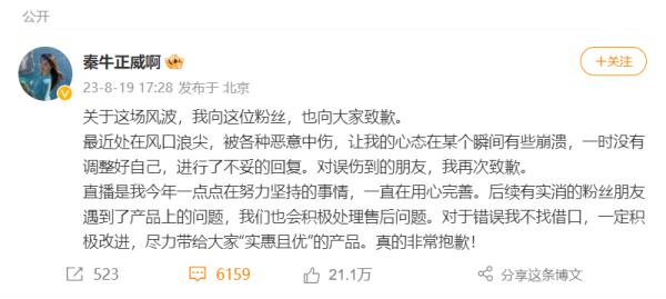 女演员带货翻车！她紧急道歉：心态崩溃没调整好