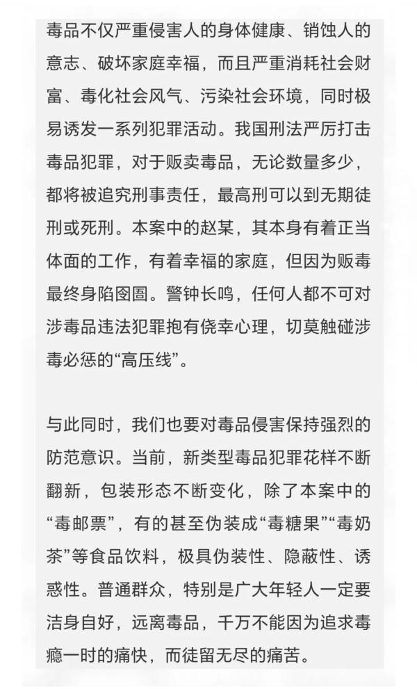 “翻墙”购买毒品“邮票”、以“埋雷”方式无接触交易，真“刑”！