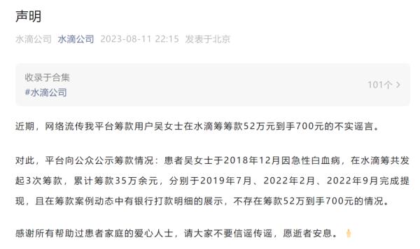 “52万元捐款患者到手仅剩700元”？最新通报
