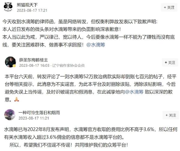 “52万元捐款患者到手仅剩700元”？最新通报