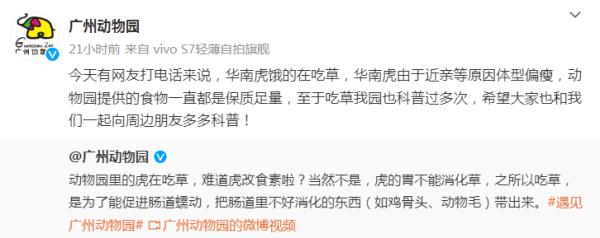 广州动物园最新回应