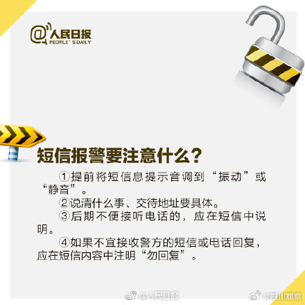 遇到危机情况别慌张! 记住12110! 遇到危机情况别慌张! 记住12110!