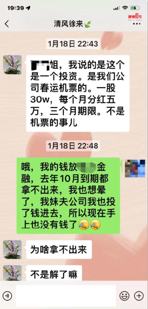 有人被骗300万元！网友讲述被骗经历，别信这个“清风”