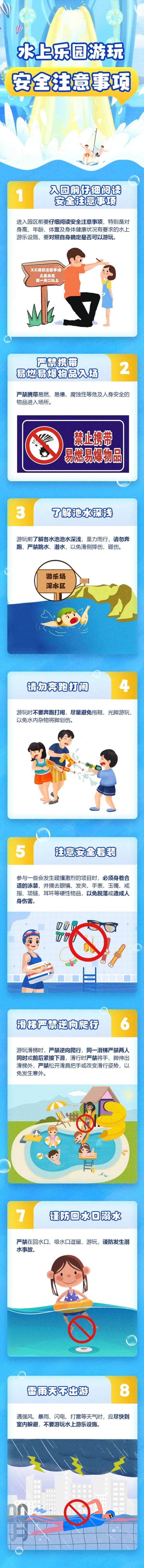 一人在水上乐园不幸身亡!应急管理部紧急提醒 一人在水上乐园不幸身亡!应急管理部紧急提醒