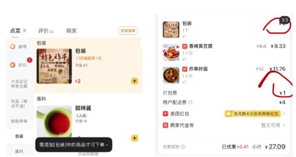 买瓶可乐也收打包费？消保委：外卖包装费不能是笔糊涂账！