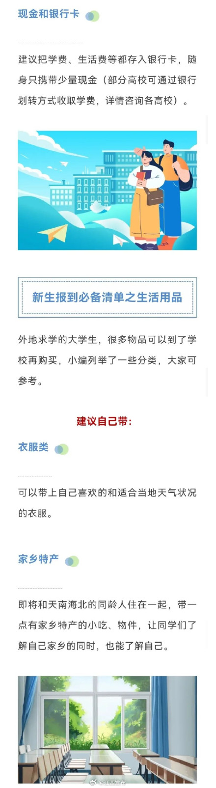 最全!大一新生报到必看清单,速速收藏! 最全!大一新生报到必看清单,速速收藏!