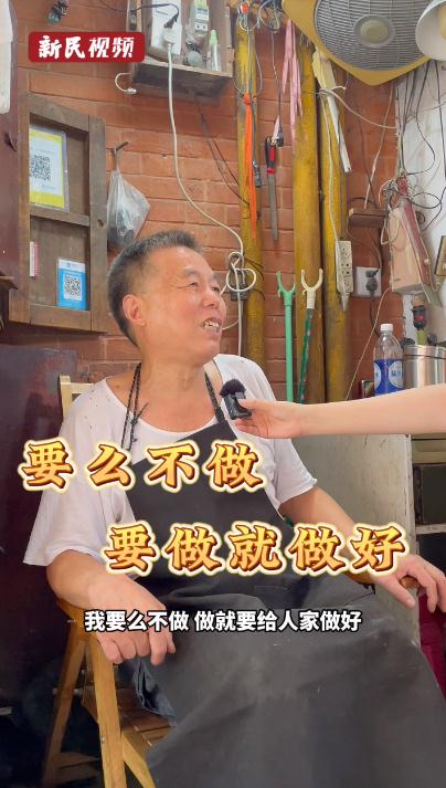 上海陕西北路“老皮匠”，修修补补40年