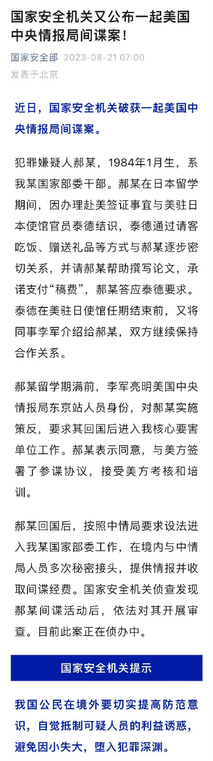 我国又破获一起美国CIA间谍案