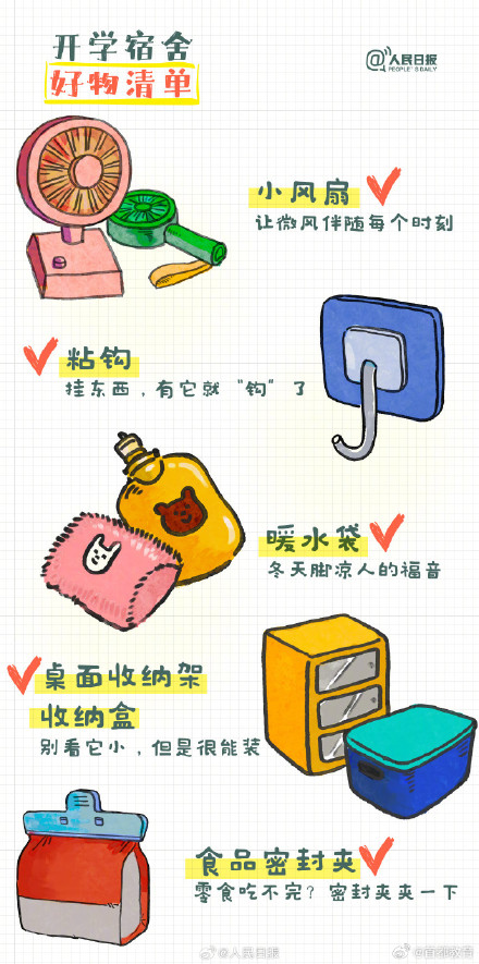 一人一个宿舍必备好物 一人一个宿舍必备好物