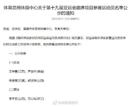 中国蹦床队公布亚运会名单