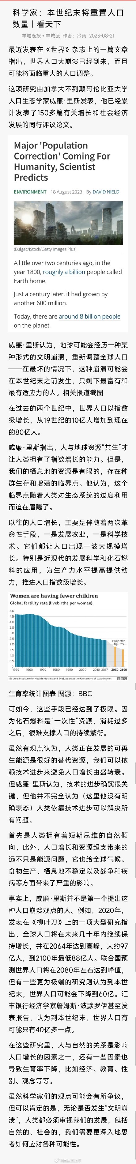科学家认为本世纪末将重置人口数量 科学家认为本世纪末将重置人口数量