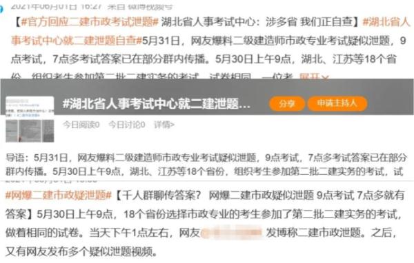 国家级考试试题网上疯传,9省16市层层转手,涉及两千多名考生…… 国家级考试试题网上疯传,9省16市层层转手,涉及两千多名考生……